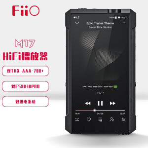 飞傲（FiiO）M17】飞傲（FiiO） M17 HiFi播放器便携台机mp3无损音乐 