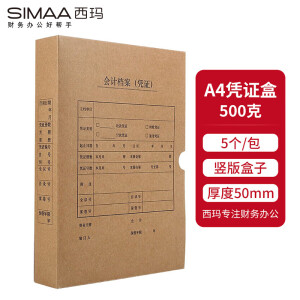 西玛HZ355-5】西玛(SIMAA)A4凭证档案盒单封口500g牛卡纸305*220*50mm 5 