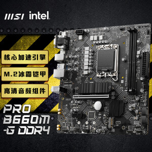 微星PRO B660M-G DDR4】微星(MSI)PRO B660M-G DDR4电脑主板支持CPU 