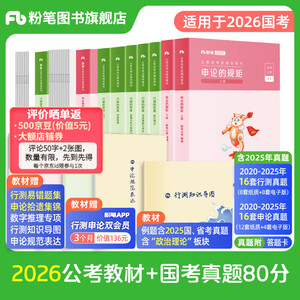 《粉笔公考2027适用国省考公务员考试教材行测思维申论的规矩历年真题试卷粉笔980用书考公教材2027公务员考试2027省考套装 国考：公考 ...