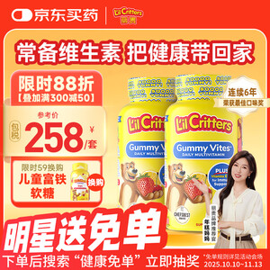 L'il Critters 丽贵 复合维生素叶黄素190粒*2