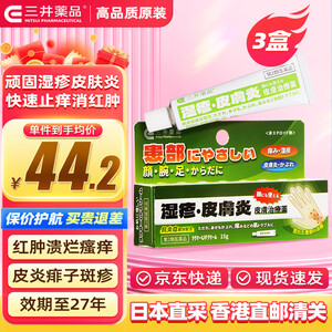 日本三井药品湿疹膏药原装进口湿疹止痒去根瘙痒止痒药膏大腿根内测潮湿红疹专用药小儿童婴幼儿 【顽固反复/荨麻疹瘙痒】湿疹止痒膏15g*3支【图片 价格 品牌 报价】-京东