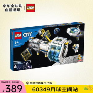 【乐高60349】乐高(LEGO)积木拼装玩具 城市系列60349月球空间站6岁+520礼物送男生【行情 报价 价格 评测】-京东