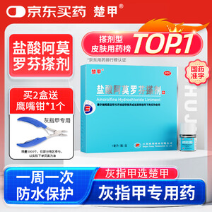 【楚甲盐酸阿莫罗芬搽剂】楚甲 盐酸阿莫罗芬搽剂 5%*1.0ml 国药准字治疗灰指甲专用药灰指甲正品真菌感染皮肤用药抑菌液阿莫罗芬搽剂【行情 报价 价格 评测】-京东