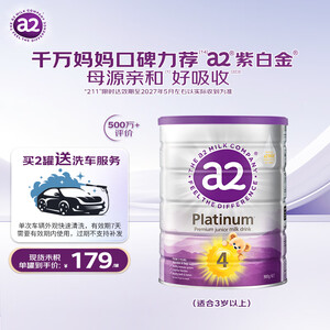 a2 艾尔 澳洲紫白金 儿童配方牛奶粉 4段900g