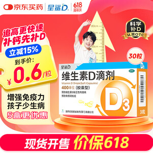 【星鲨VD 400单位*10粒*3板】星鲨维生素d3滴剂（胶囊型）30粒 d3婴儿婴幼儿儿童维生素D促钙吸收长高新出生15天可吃非钙片【行情 报价 价格 评测】-京东