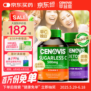 CENOVIS 萃益维 组合装维C咀嚼片300粒＋护肝VB奶蓟草片60粒