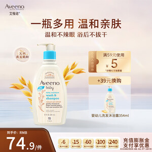 Aveeno 艾惟诺 每日倍护系列 婴幼儿洗发沐浴露 354ml 压泵装