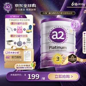a2 艾尔 奶粉  澳洲紫白金版 正品原装进口奶粉 3段6罐900g（含税）