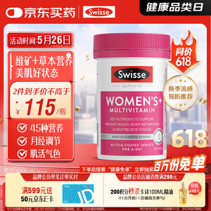 【Swisse60片/瓶】Swisse斯维诗 女士复合维生素多维素颜片 45种营养B族维C维D维E60片/瓶【行情 报价 价格 评测】-京东