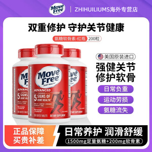 益节(MoveFree)美国MoveFree益节氨糖软骨素钙片维骨力中老年养护关节绿瓶200粒 【日常养护】氨糖红瓶200粒*2【图片 价格 品牌 报价】-京东