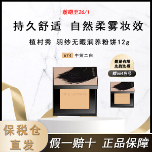 shu uemura 植村秀 羽纱无暇润养粉饼12g 两盒装 赠粉盒+美妆蛋