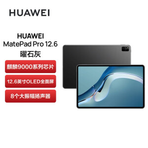 华为MatePad Pro】华为HUAWEI MatePad Pro 12.6英寸2021款鸿蒙