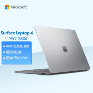 微软Surface Laptop 4】微软Surface Laptop 4 AMD锐龙R5定制版6核12 