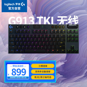 罗技G913 TKL】罗技（G）G913 TKL 无线蓝牙有线三模机械键盘87键拉丝铝