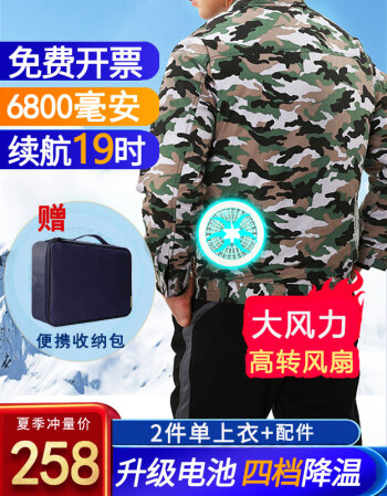 窈嘉空调服男制冷风扇衣服降温夏季工作服男电焊工劳保服工程服工地保安服工服 6800毫安电池 迷彩空调服2件上衣 配件xl码 图片价格品牌报价 京东