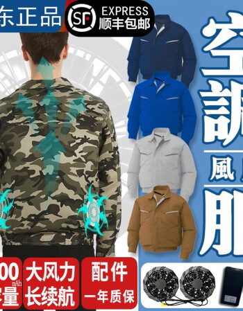 三宅尚一夏季电焊工作服降温空调服带风扇的衣服工地充电制冷劳保男夏季迷彩色耐磨款 衣服 1 2万毫安配件 1 S 160 85 100斤 图片价格品牌报价 京东