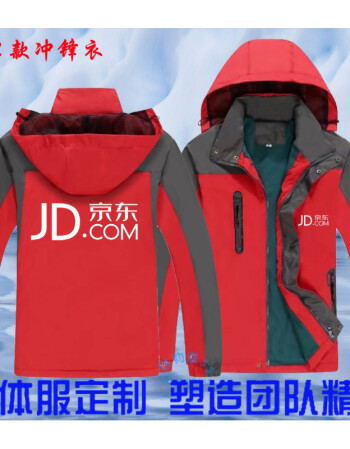 秋冬外賣衝鋒衣工作服logo快遞衣服物流工作衣京東工服印logo 京dong