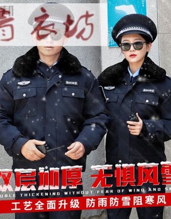 輔警協警協管加厚保安服棉衣冬裝男保安大衣防寒服冬季保安制服工作服