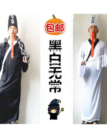 京东精品 万圣节cos服装阎王黑白无常服装 地鬼衣服舌头 哭丧道具道士