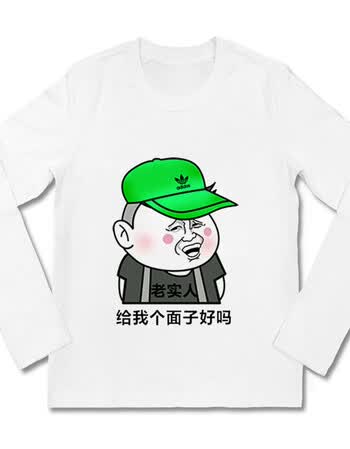 绿帽子恶搞t恤 表情包长袖 搞笑衣服短袖男原谅他 当然选择原谅她 08
