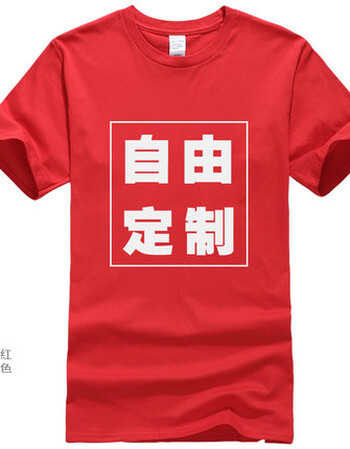 印logo文化广告衫同学聚会衣服运动会纯棉短袖工作服sn7445 红色舒适