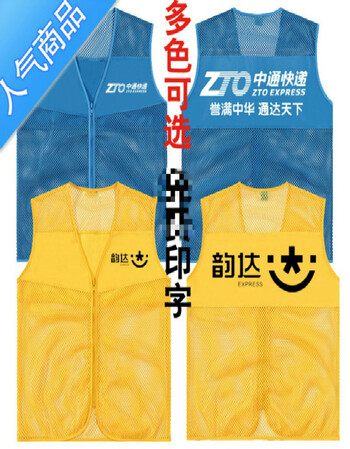 中通快递工作服马甲网眼透气韵达天天圆通百世马甲志愿者定制logo