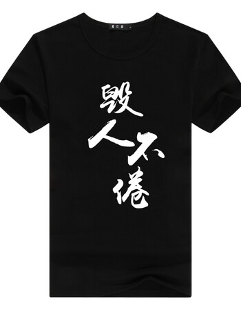 兄弟装宿舍寝室基友内涵文字创意恶搞个性男士短袖t恤 毁人不倦/黑色
