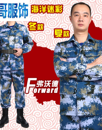 警衛部隊作訓軍裝海軍迷彩服 夏季海洋迷彩服海洋冬作訓數碼冬迷彩作