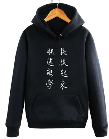 yeanbelar/越霸扶朕起来朕还能学卫衣潮男女青少年大码卫衣 黑1 l