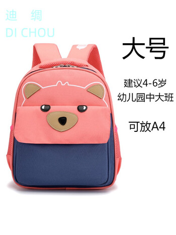 迪绸可爱小熊幼儿园书包中大班346岁男女孩卡通儿童背定制logo印字