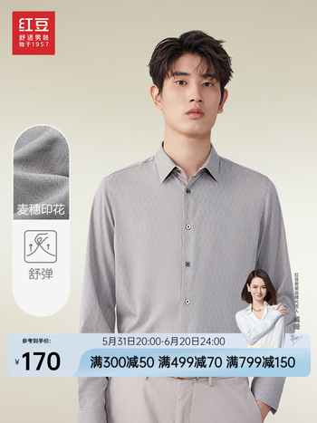 红豆长袖衬衫男舒弹丝春季高级印花舒适弹力衬衣男【商场同款】 s3