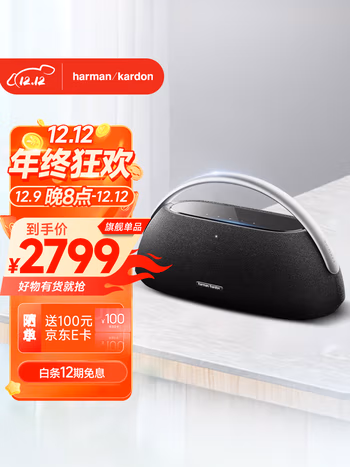 图文分享：哈曼卡顿 GO+PLAY 3音响参数好不好，分析知道的说说