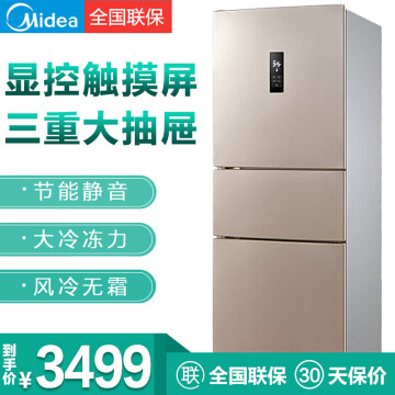 【京東商城】 美的(midea)冰箱三門 小型家用 無霜變頻冰箱 三門電