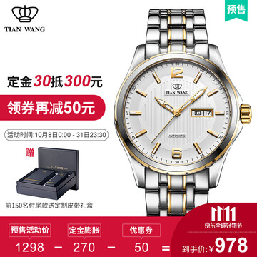 【京东商城】 天王表(tian wang)手表 时尚商务休闲机械手表钟表 白盘