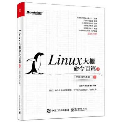 Linux大棚命令百篇(上):文件和文本篇 Linux大棚命令百篇(上):文件和文本篇