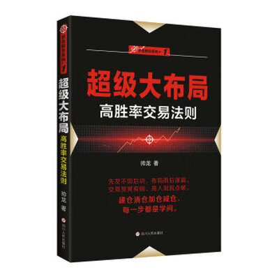 《“伏击股市”系列之一：超级大布局——高胜率交易法则》扫描版[PDF]