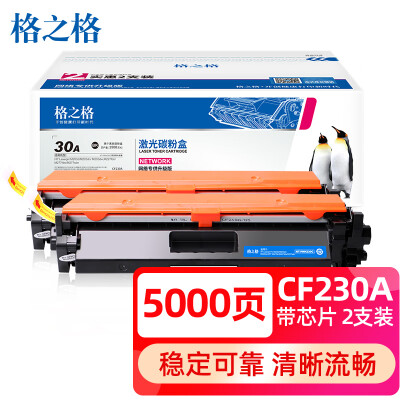 格之格m227fdw硒鼓 适用惠普m227fdw墨盒 m227fdn m227sdn m203dw m203d m203dn cf230a硒鼓带芯片双支装