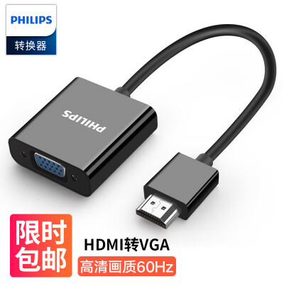 飞利浦(PHILIPS)HDMI转VGA线转换器 高清视频转接头适配器 电脑机顶盒连接投影机电视显示器线 SWR1620E