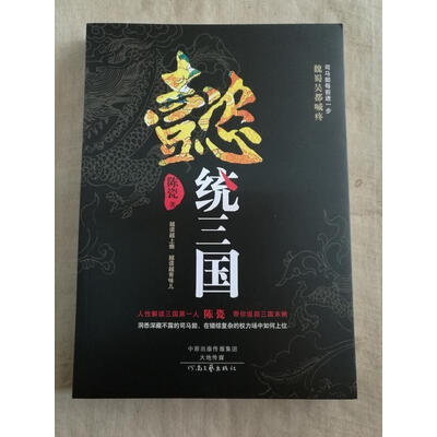 《懿统三国》扫描版[PDF]