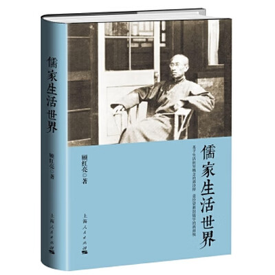 《儒家生活世界》扫描版[PDF]