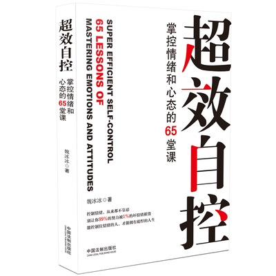 《超效自控》魏冰冰【文字版_PDF电子书_下载】