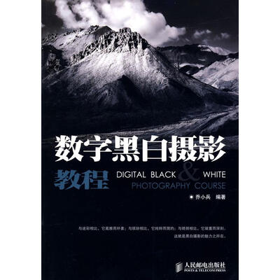 《数字黑白摄影教程》扫描版[PDF]