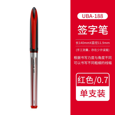 三菱黑科技UBA-188直液式中性笔 0.7mm红色