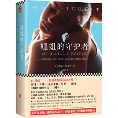 《姐姐的守护者》 (读客全球顶级畅销小说)文字版电子书[PDF]