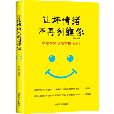 《让坏情绪不再纠缠你》扫描版[PDF]