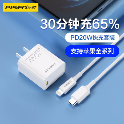 品胜 苹果PD20W快充数据线充电器套装 USB-C插头适用...