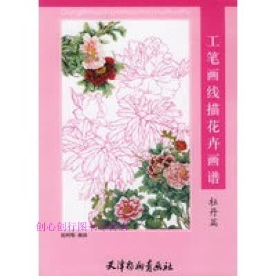 《工笔画线描花卉画谱（牡丹篇）》彩图版[PDF]