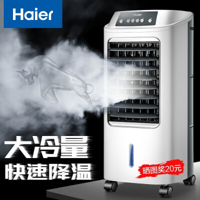 海尔（Haier）空调扇冷风扇加湿制冷机单冷风机无叶风扇制冷气扇家用客厅卧室节能制冷器冷气机小空调 机械款LG18-07