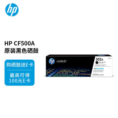 惠普（HP）CF500A/202A原装黑色硒鼓 适用hp m281fdw/254dw/254NW/280NW/281FDN 打印机硒鼓